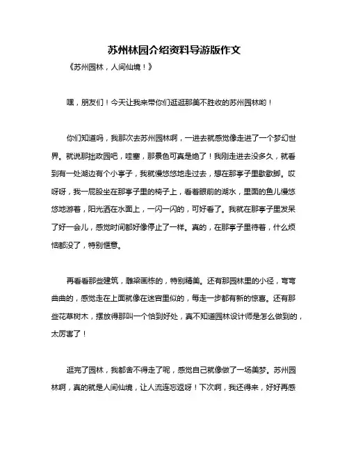 苏州林园介绍资料导游版作文