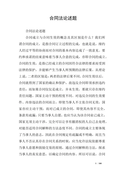 合同法论述题