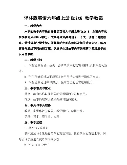译林版英语六年级上册Unit8教学教案