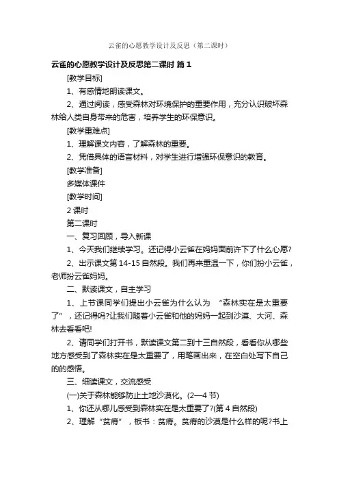 云雀的心愿教学设计及反思（第二课时）