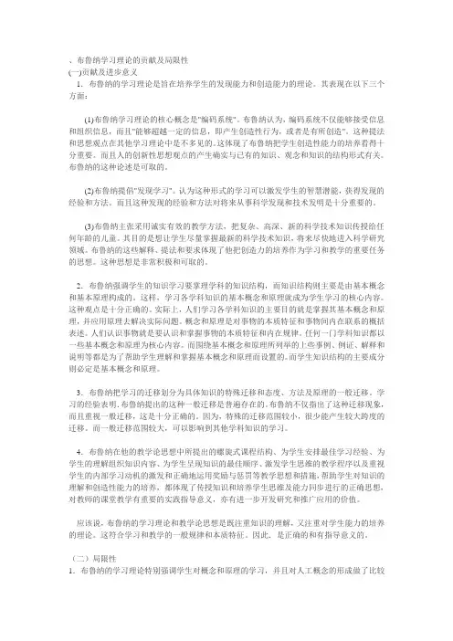 布鲁纳学习理论的贡献及局限性