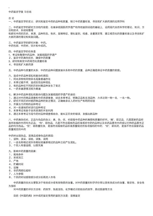 中药鉴定学重点总结
