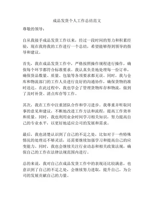成品发货个人工作总结范文