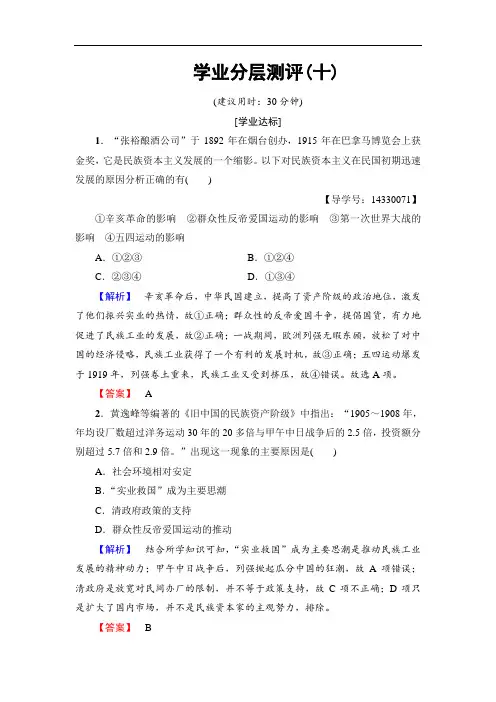 高中历史必修2学业分层测评10 Word版含解析