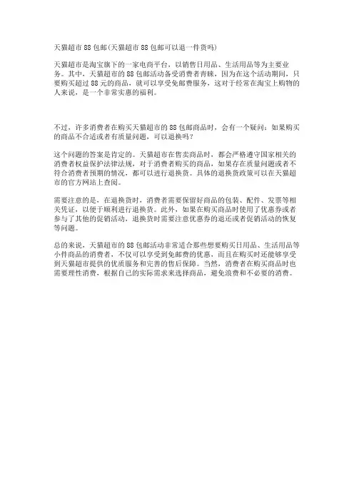天猫超市88包邮(天猫超市88包邮可以退一件货吗)