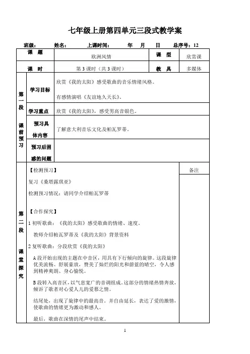 《欧洲风情3》优秀教案