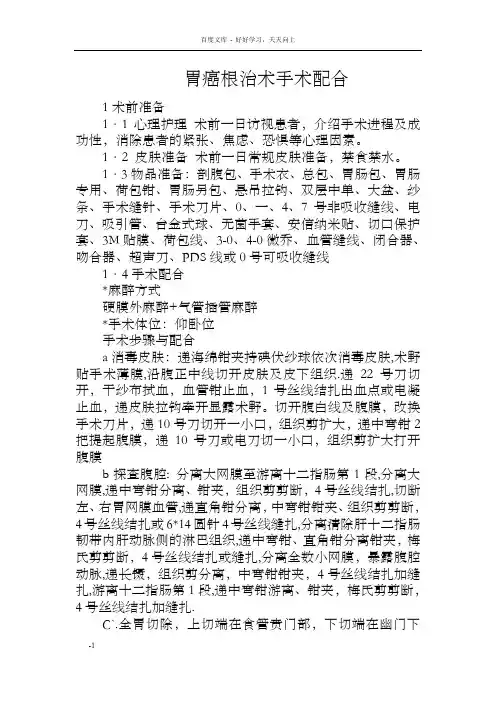 胃癌根治术手术配合