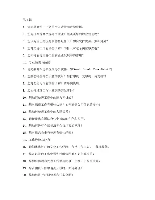 文秘的面试题目(3篇)