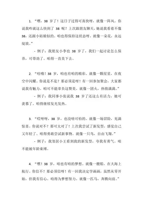 女人38岁生日简短精辟感言