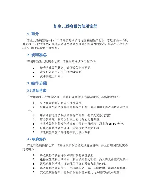 新生儿吸痰器的使用流程