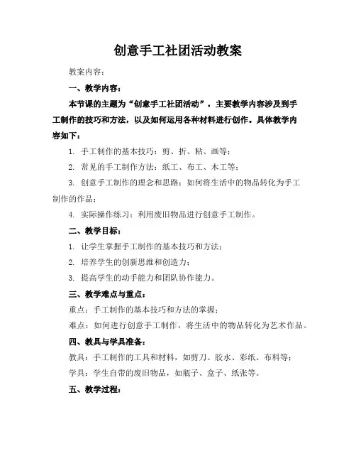 创意手工社团活动教案