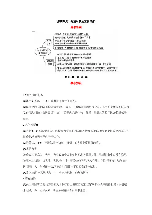 部编版九年级上册历史第四单元(封建时代的亚洲国家)知识归纳