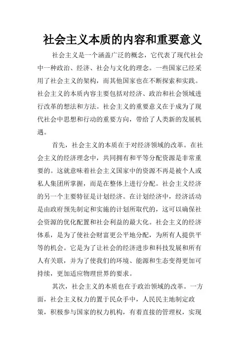 社会主义本质的内容和重要意义