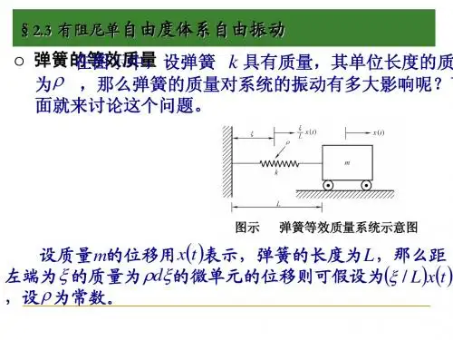 高等结构动力学1-3