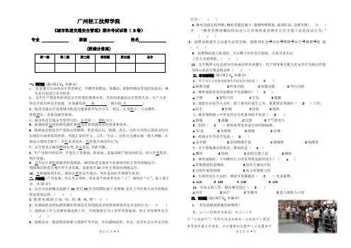《城市轨道交通安全管理》期末考试试卷( B卷)