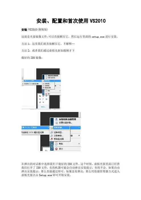 VS2010安装教程