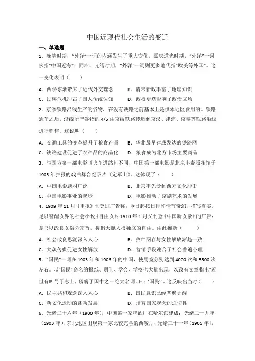 高三历史一轮复习：中国近现代社会生活的变迁