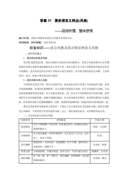 2024届高考一轮复习语文学案(新高考人教版)板块六古诗阅读与鉴赏55赏析语言之特点(风格)——品词