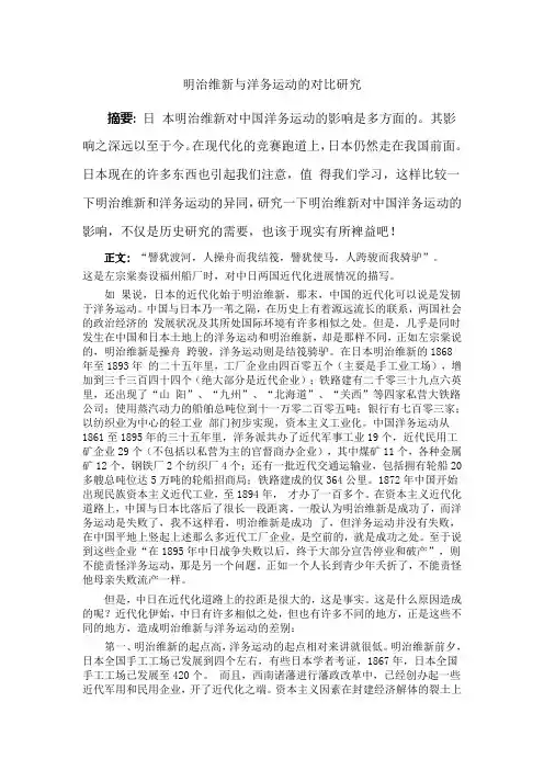 明治维新与洋务运动的对比研究