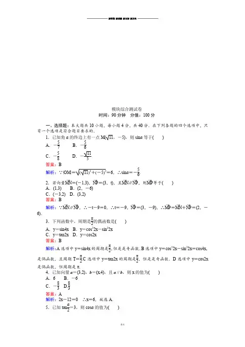北师大版高中数学必修四模块综合测试卷.docx