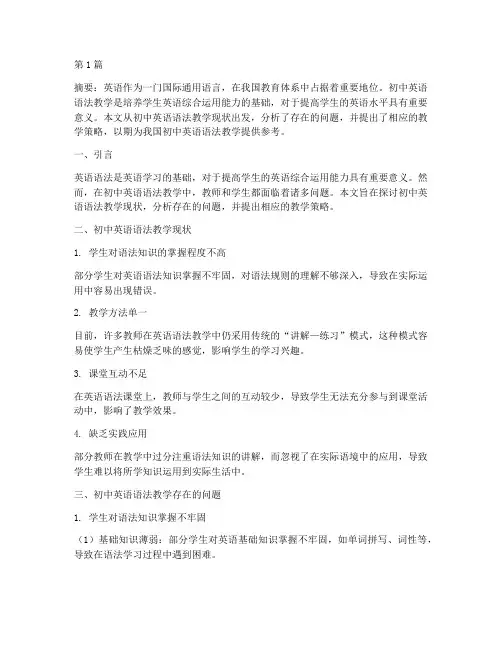 外语教研英语初中语法(3篇)