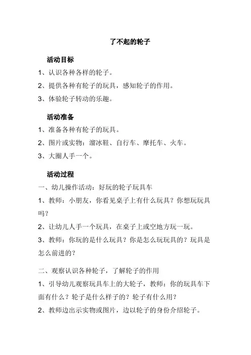 了不起的轮子