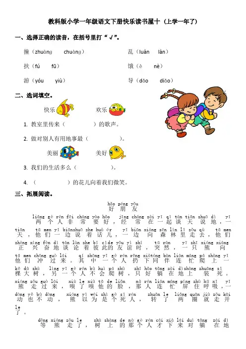 教科版小学一年级语文下册快乐读书屋十(上学一年了)