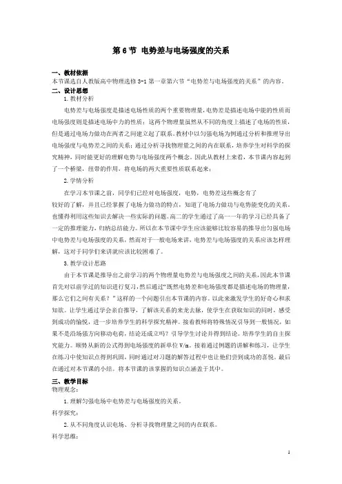 高中物理_电势差与电场强度的关系教学设计学情分析教材分析课后反思
