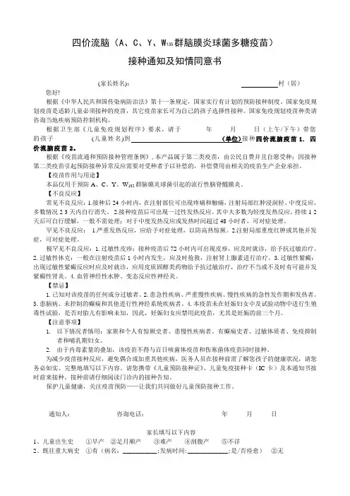 四价流脑疫苗接种通知及知情同意书