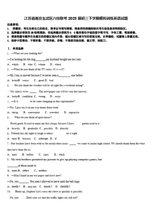 江苏省南京玄武区六校联考2025届初三下学期模拟训练英语试题含答案