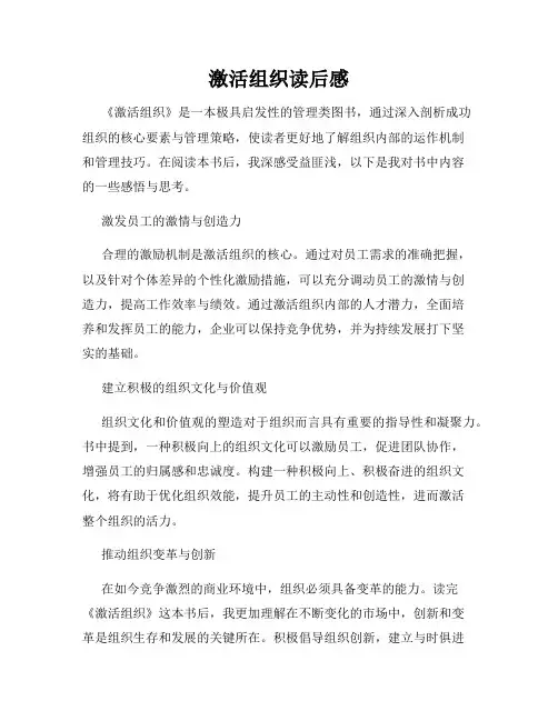 激活组织读后感