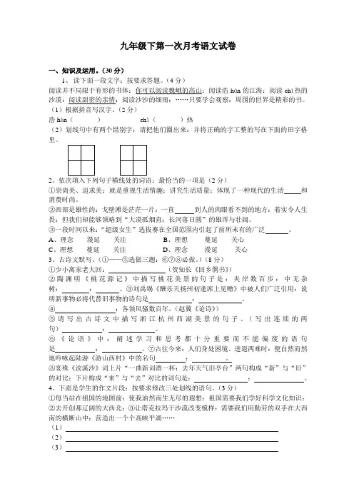 九年级下第一次月考语文试题卷参考答案