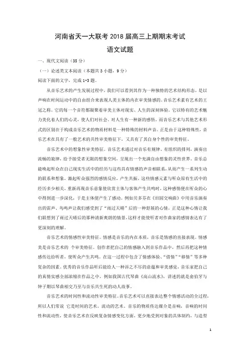 【语文】河南省天一大联考2018届高三上期期末考试试题(解析版)