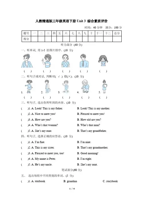 人教精通版三年级英语下册Unit 3 综合素质评价 附答案