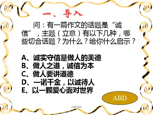 中考作文考前指导-作文的审题立意PPT课件