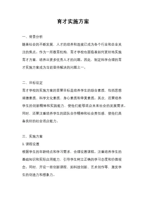育才实施方案