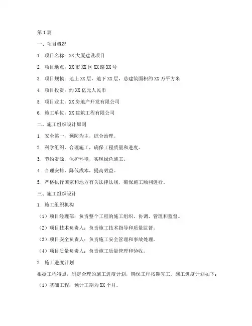 施工组织设计_施工方案(3篇)