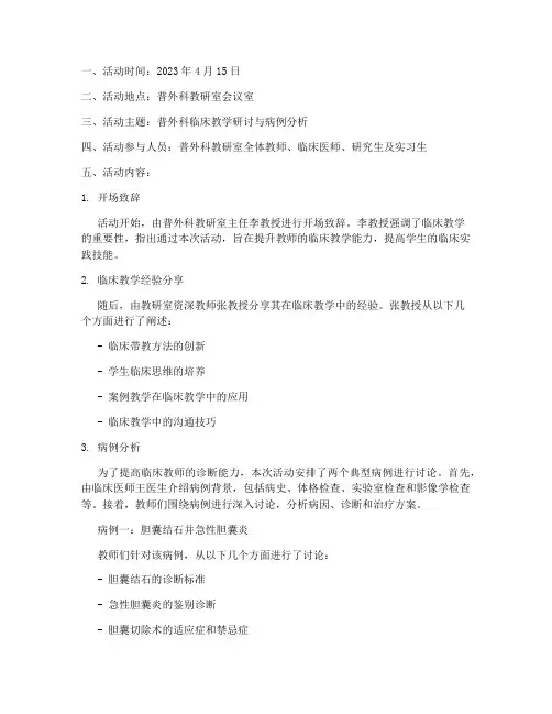 普外科教研室活动记录