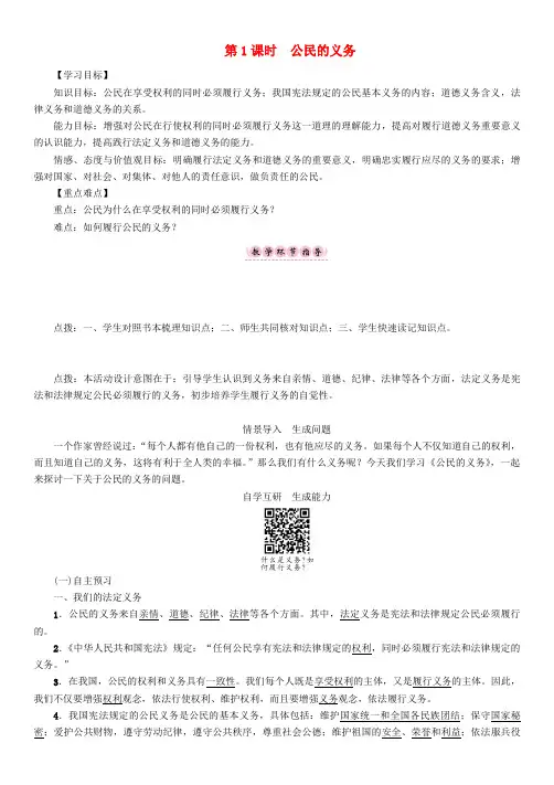 八年级政治下册权利义务伴我行我们应尽的义务公民的义务教学案新人教版