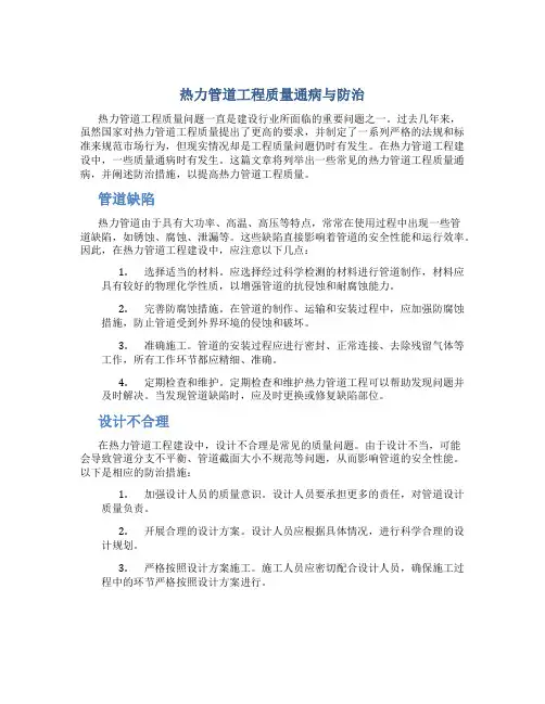 热力管道工程质量通病与防治
