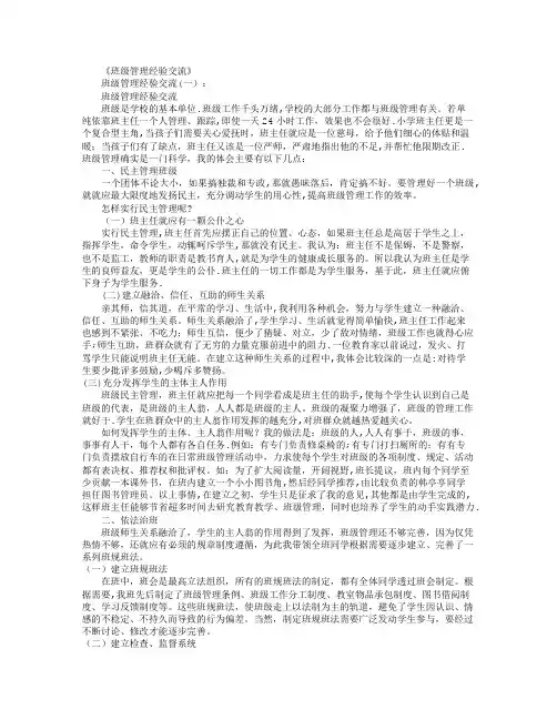 班级管理经验交流(10篇)完美版