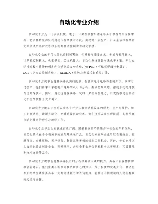 自动化专业介绍