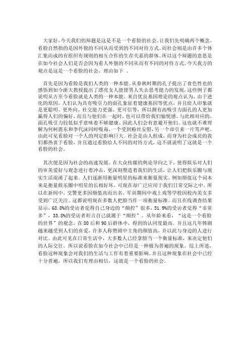 这是看脸的社会一辩稿