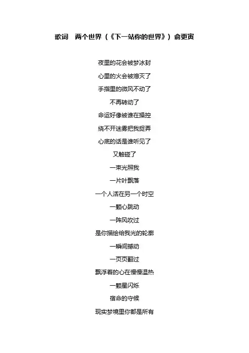 歌词  两个世界 (《下一站你的世界》) 俞更寅