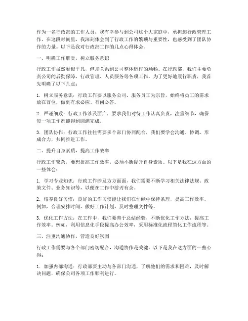 行政部工作的心得体会