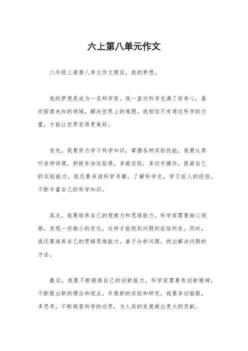 六上第八单元作文