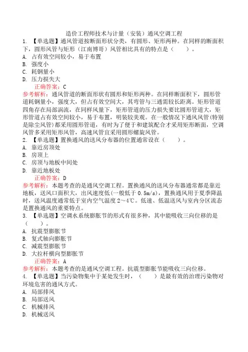 造价工程师技术与计量(安装)通风空调工程