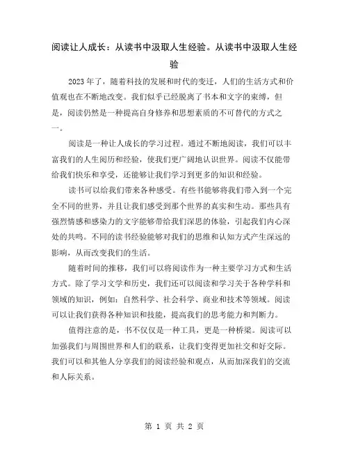 阅读让人成长：从读书中汲取人生经验。
