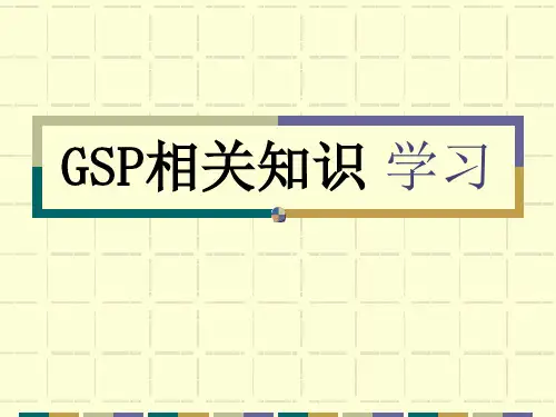 药店GSP培训