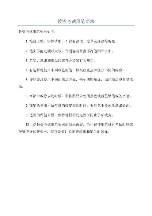 教资考试用笔要求
